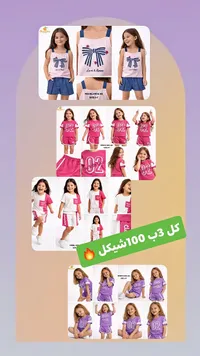 تشكيلة ملابس أطفال - Love & Roses