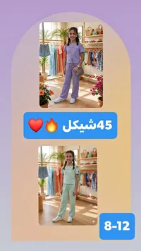 تشكيلة ملابس أطفال