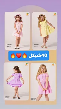 تشكيلة فساتين أطفال - Clementine