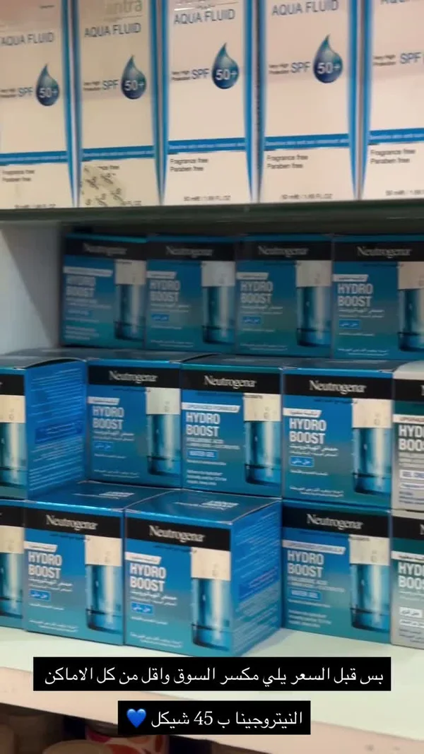 جل مائي مرطب للبشرة - هيدرو بوست من نيتروجينا (Neutrogena) - إكسسوارات ومكياج وعناية - سوق غزة