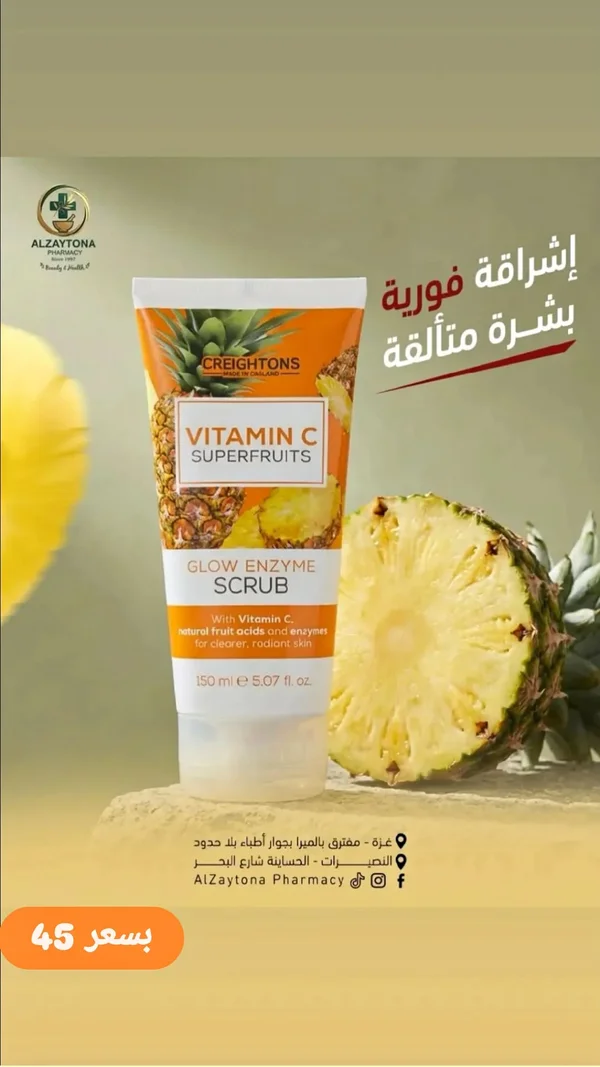 مقشر الوجه بالإنزيمات وفيتامين سي - كريتونز (Creightons) - إكسسوارات ومكياج وعناية - سوق غزة
