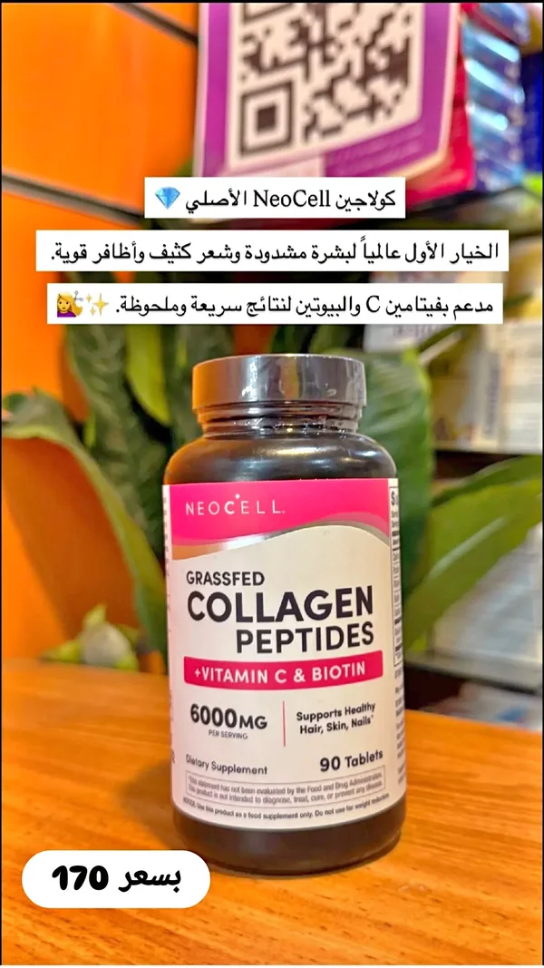 مكمل كولاجين بيبتيدز مع فيتامين سي وبيوتين - نيوسيل (NeoCell) - إكسسوارات ومكياج وعناية - سوق غزة