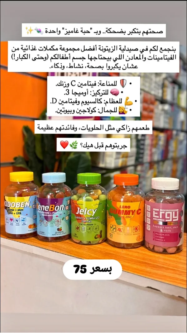 تشكيلة مكملات غذائية فيتامينات ومعادن على شكل علكة - ليرو (Lero) - أدوية ومستلزمات طبية - سوق غزة