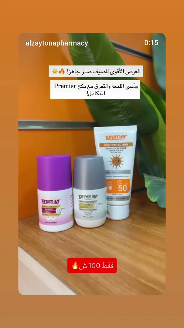 بكج العناية الصيفية المتكامل - بريمير (Premier) - إكسسوارات ومكياج وعناية - سوق غزة