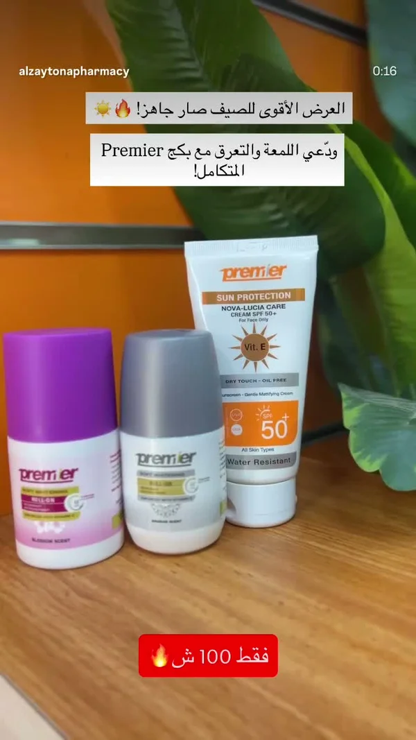 مجموعة العناية الصيفية المتكاملة - بريمير (Premier) - إكسسوارات ومكياج وعناية - سوق غزة