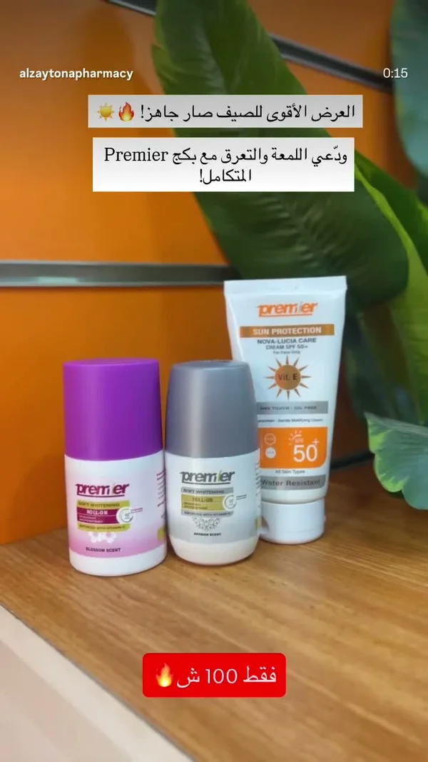 مجموعة العناية بالبشرة والحماية من الشمس - بريمير (Premier) - إكسسوارات ومكياج وعناية - سوق غزة