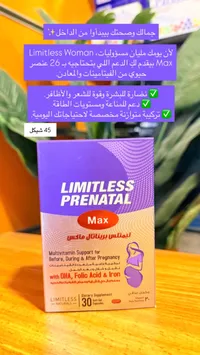 ليمتليس بريناتال ماكس