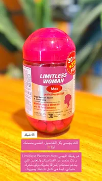 Limitless Woman Max - مكمل غذائي للنساء