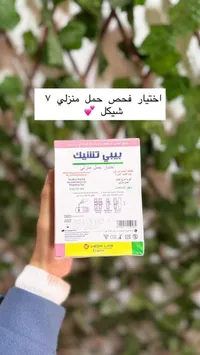 اختبار فحص حمل منزلي - ليبيا تشيك