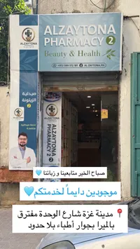 صيدلية الزيتونة 2 - Beauty & Health