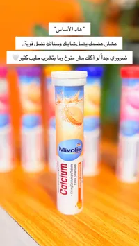 كالسيوم - ميفوليس