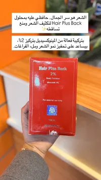 هير بلس باك 2% - محلول فروة الرأس