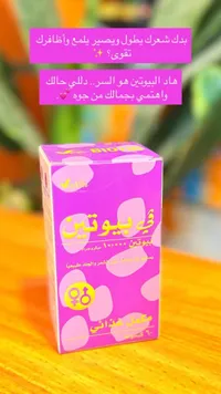 بيوتين - شامبو تقوية الشعر