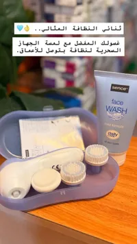 غسول الوجه - سنس (Sence Face Wash)