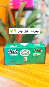 أقراص ريفو - أدكو (Rivo)