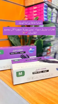 قفازات نيتريل سوداء - الأنوار (Al-Anwar)