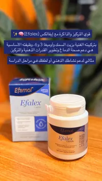 كبسولات إيفالكس - إيفامول (Efalex)