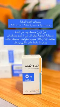 تي 4 ثيرو - أقراص الغدة الدرقية