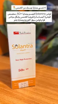 لوشن واقي شمس - سولانترا (Solantra)