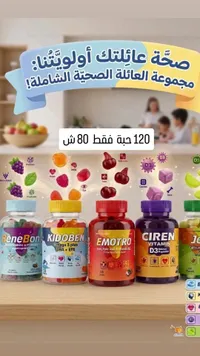 مجموعة مكملات غذائية متنوعة - بين بون، كيدوبن، إيموترو، وسيرين (BeneBon, Kidoben, Emotro, Ciren) - سوق غزة