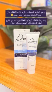 كريم تفتيح البشرة - ديار