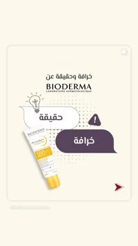 فوتودرم واقي شمس - بيوديرما