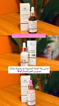 مجموعة سيرومات التفتيح والعناية - ألموس