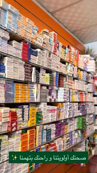 مجموعة أدوية وعناية صحية متنوعة