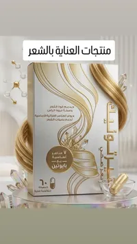 إليف - كبسولات العناية بالشعر بالبيوتين