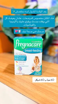 بريجناكير - فيتابيوتكس للرضاعة الطبيعية