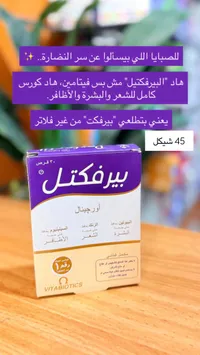 بيرفكتيل أورجينال - فيتابيوتكس