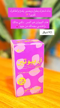 فيتوفيتين - مجموعة عناية بالبشرة والشعر
