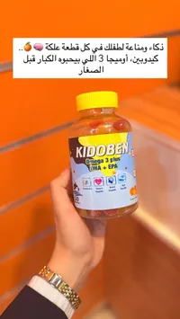 كيدوبين أوميجا 3 بلس - مكمل غذائي للأطفال