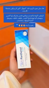 كريم بانثينول - تيكا