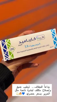 كريم كاربامايد - هيبيتا