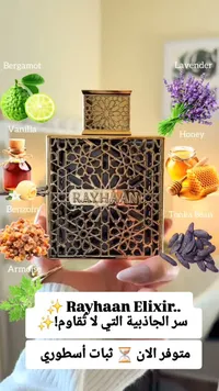 عطر ريحان إليكسير - Rayhaan Elixir