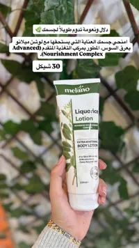 لوشن الجسم المبيض ليكوريس - ميلانو