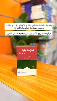 ديب - فيتامينات