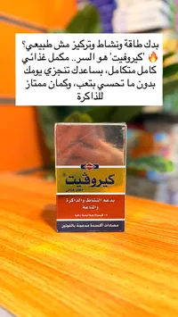 كيروفيت - مكمل غذائي متكامل