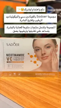 مجموعة نيكوتيناميد VC - سادوير