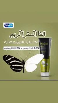 ألفا إكسترا كريم - ميلانو