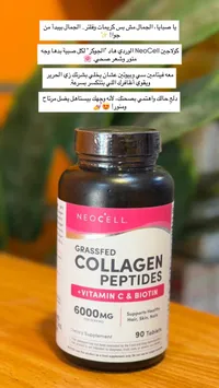 مكمل كولاجين ببتيدات مع فيتامين سي وبيوتين - نيوسيل (NeoCell)