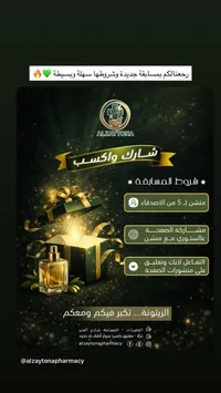 تشكيلة أدوية ومكملات غذائية - صيدلية الزيتونة (Alzaytona)