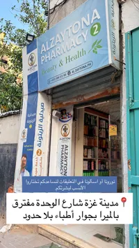 صيدلية الزيتونة 2 (Alzaytona Pharmacy)