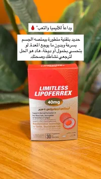 مكمل غذائي حديد ليمتلس ليبوفيركس 40 مجم (Limitless)