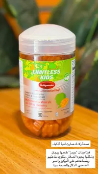 مكمل غذائي فيتامينات للأطفال - لمتلس كيدز (Limitless)