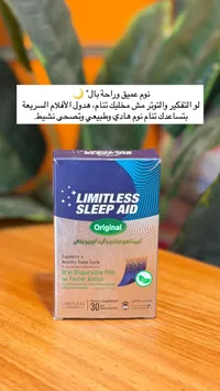 مكمل غذائي للمساعدة على النوم - ليمتلس سليب أيد أوريجينال (Limitless)