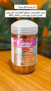 مكمل غذائي فيتامينات ومعادن للنساء - ليمتلس وومان (Limitless)