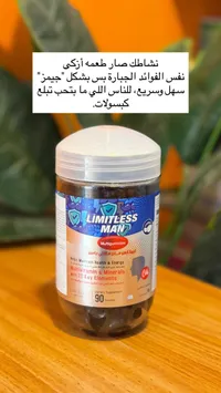 مكمل غذائي متعدد الفيتامينات والمعادن - ليمتلس مان جاميز (Limitless)