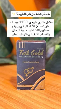 مكمل غذائي تريب جولد - تريبولوس تيريستريس (Trib Gold)